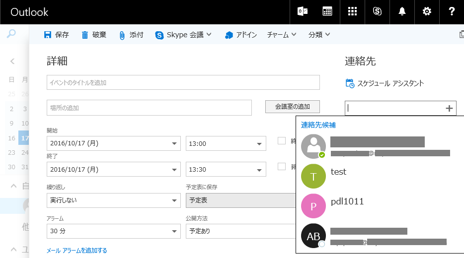 解決 出席者に連絡先リストを指定すると 会議出席依頼としてメールを送信できない Microsoft コミュニティ