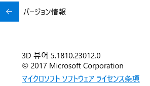 Windows 10 付属アプリの3d Viewer が韓国語表記になる Microsoft コミュニティ