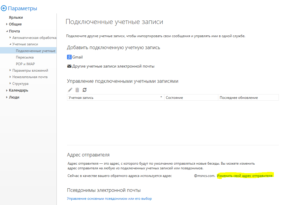 Аккаунт по умолчанию. Outlook изменить имя учетной записи. Параметры электронного письма. Отображение имени отправителя в Outlook. Как поменять отправителя в Outlook.