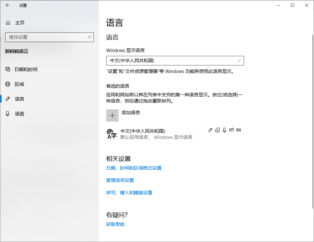 如何修改windows10的系统显示语言 Microsoft Community