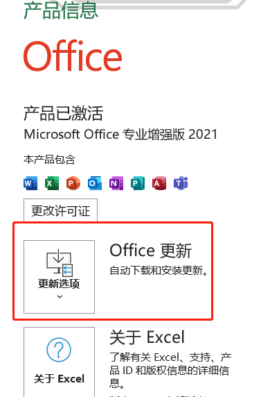 Office 2021选项卡显示的是老界面（直角界面）不是新界面（圆角界面 