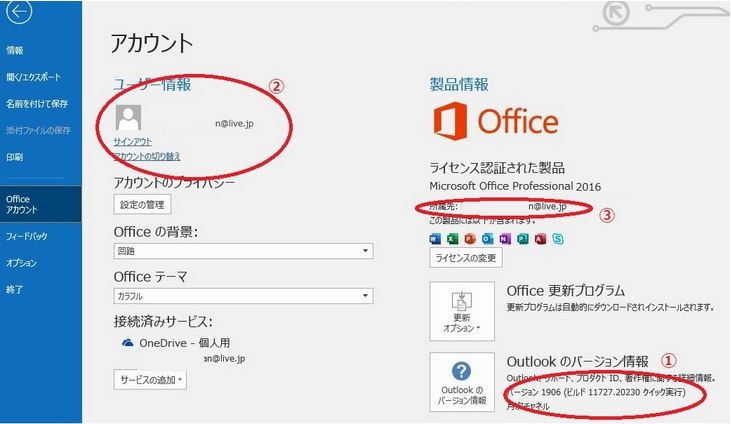 windows 10再セットアップ 後office