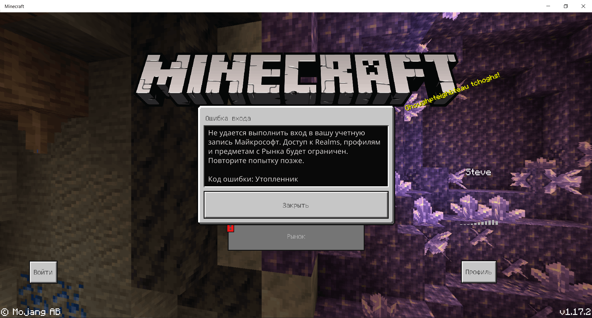 Майнкрафт код ошибки утопленник что делать