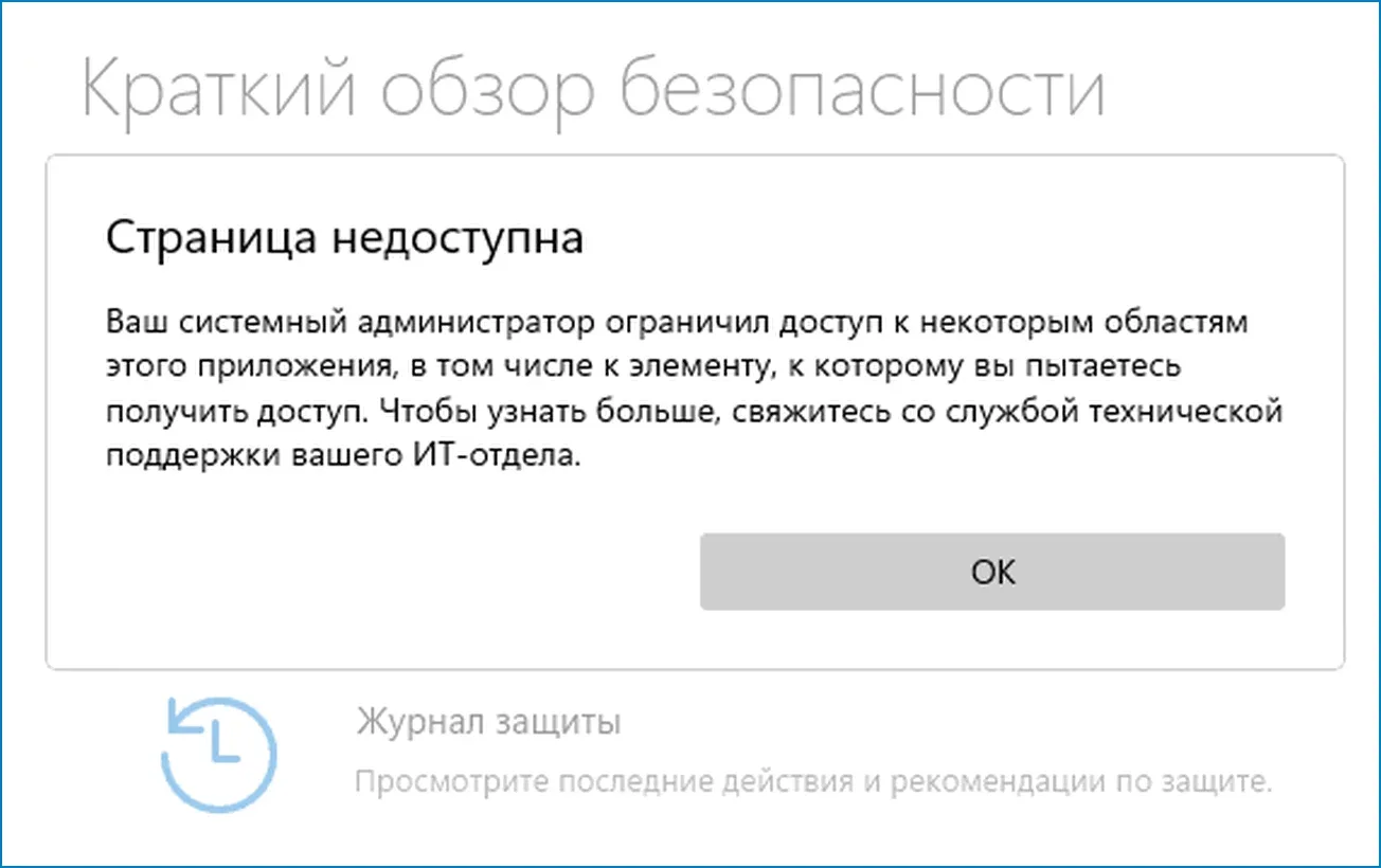 Что делать если не открывается Защитник Виндоус и все его параметры -  Сообщество Microsoft