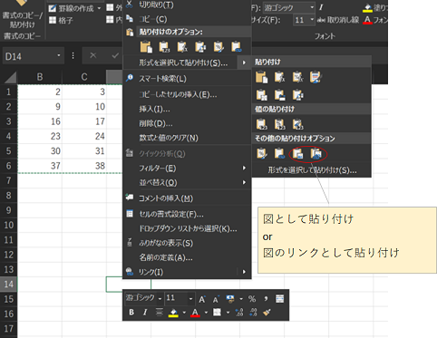 Excel 複数のセルをコピー 図として貼り付けする際の不具合について マイクロソフト コミュニティ