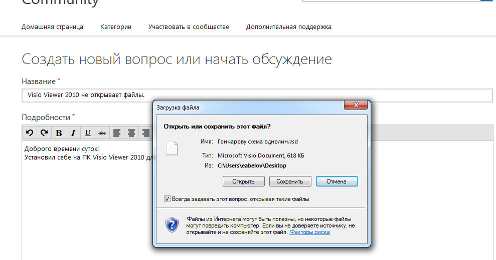 Средству просмотра microsoft visio viewer не удалось загрузить указанный url адрес или файл