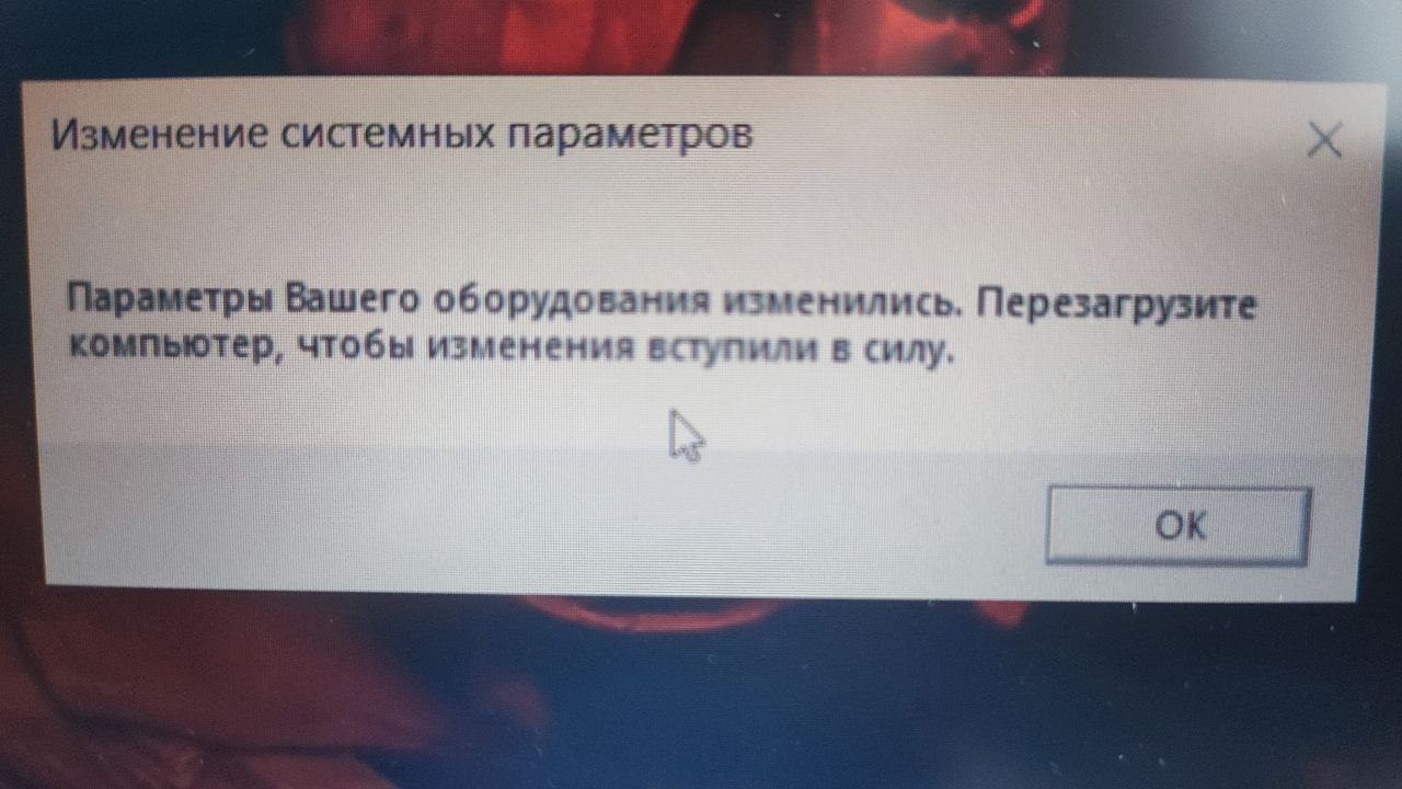 параметры вашего оборудования изменились перезагрузите компьютер как -  Сообщество Microsoft