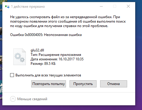 Код ошибки e fail 0x80004005 consolewrap. Ошибка при копировании файла. Ошибка копирования файлов. Ошибка при копировании файла или папки. «Не удалось Скопировать файл».