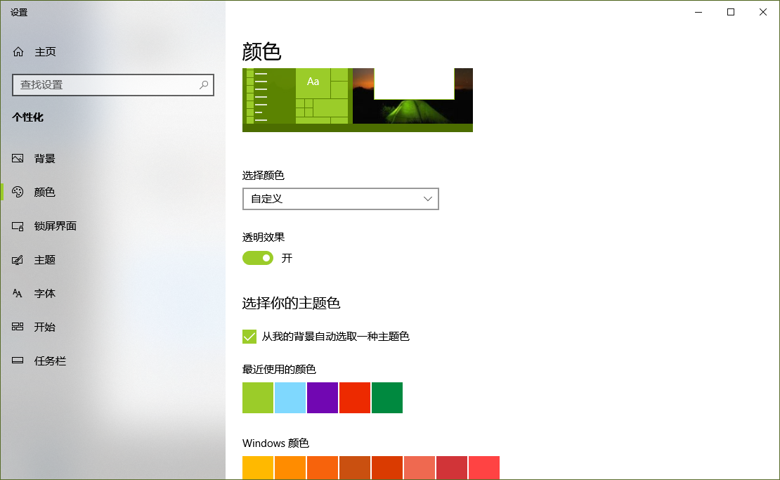 如何找回windows10 1803的根据壁纸自动修改主题色的取色方案 Microsoft Community