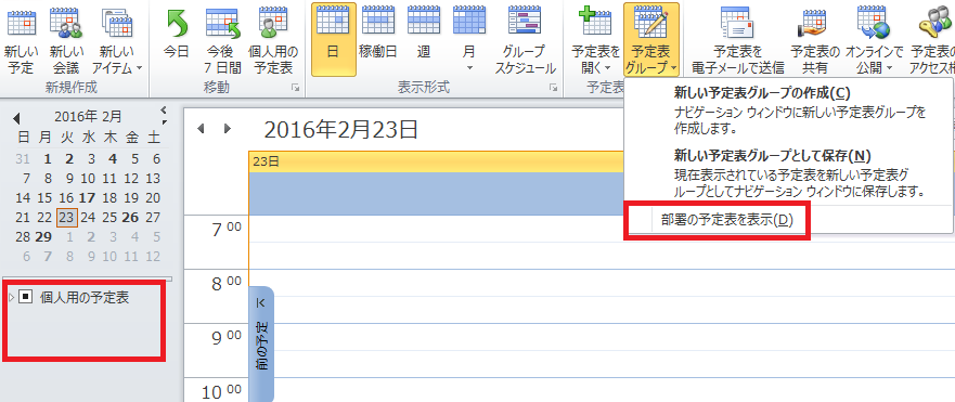 階層型アドレス帳の作成方法 解除方法 マイクロソフト コミュニティ