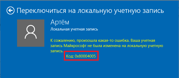 не могу войти в локальную учетную запись windows 10