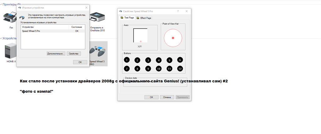 Старые Драйвера От Создателя Игрового Руля Genius Speed Wheel Pro.