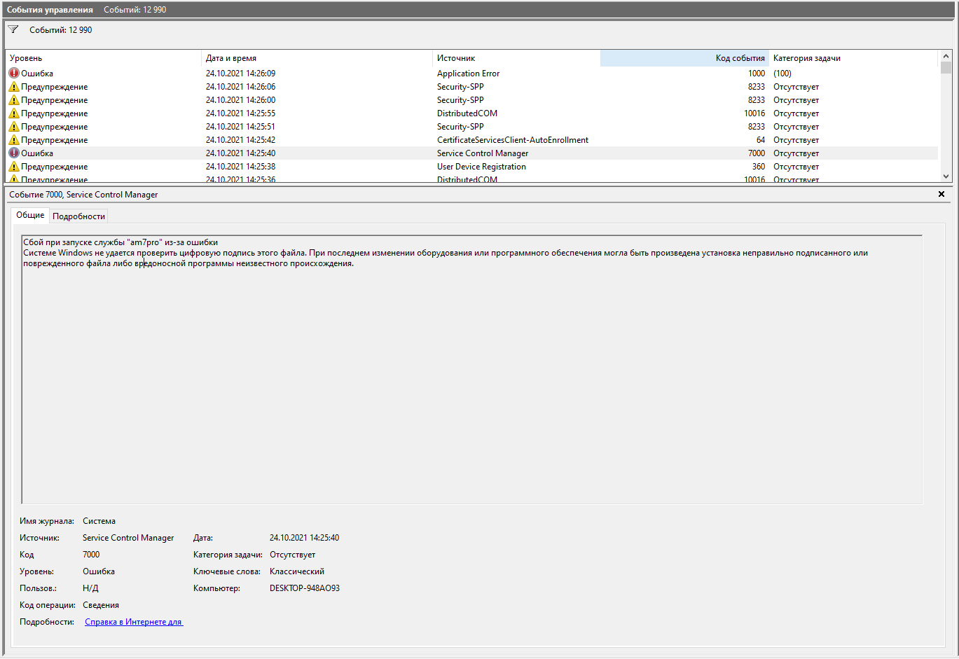 Событие 7000, Service Control Manager - Сообщество Microsoft