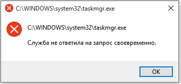 1053 служба не ответила на запрос своевременно. Ts4_x64.exe системная ошибка на Windows 10.