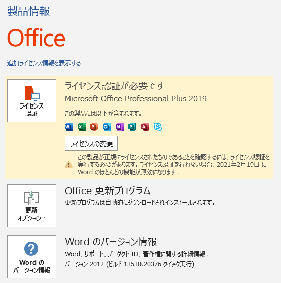 Micro Office Professional Plus2019 - Microsoft コミュニティ