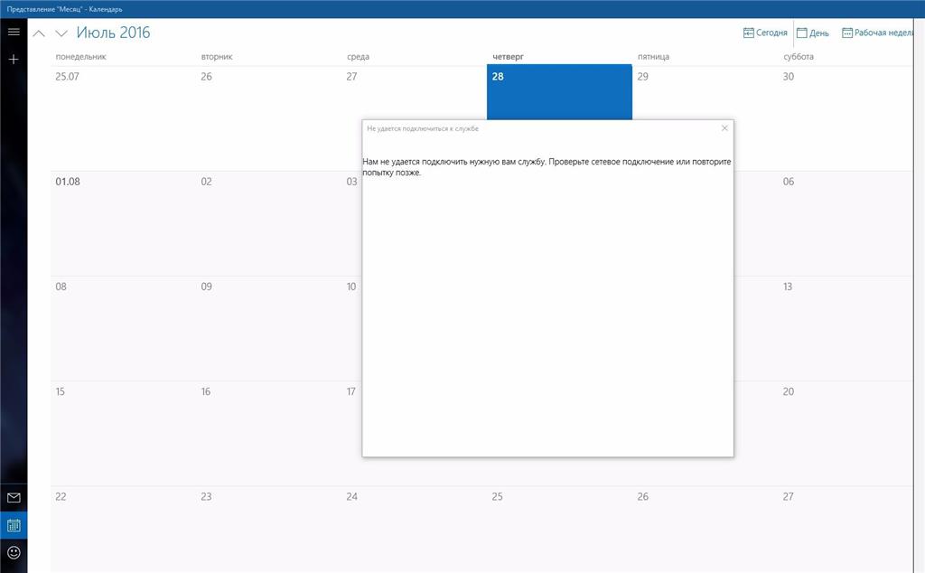 Не удается загрузить информационную службу emsmdb dll outlook 2016