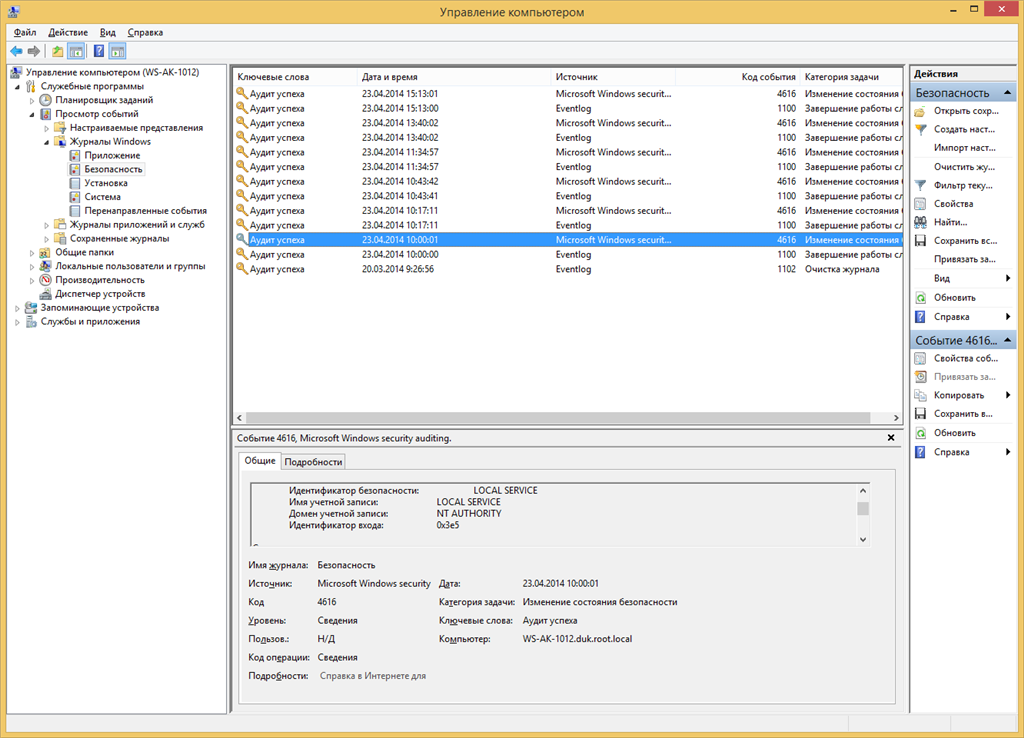 Служба журнал событий. Журналы аудита Windows 10. Журнал событий Windows. Аудит событий Windows. Журнал событий безопасности.