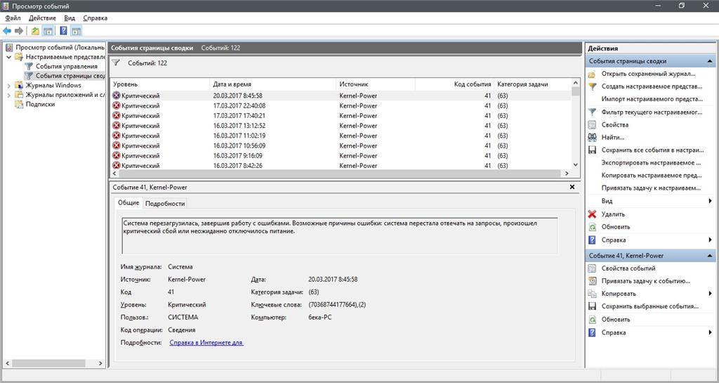 Журнал событий пк
