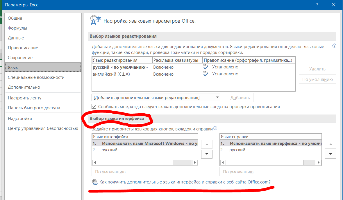 Расскажу как настроить. Смена языка excel. Как поменять язык в excel. Как в экселе включить проверку орфографии. Как в экселе включить проверку правописания.