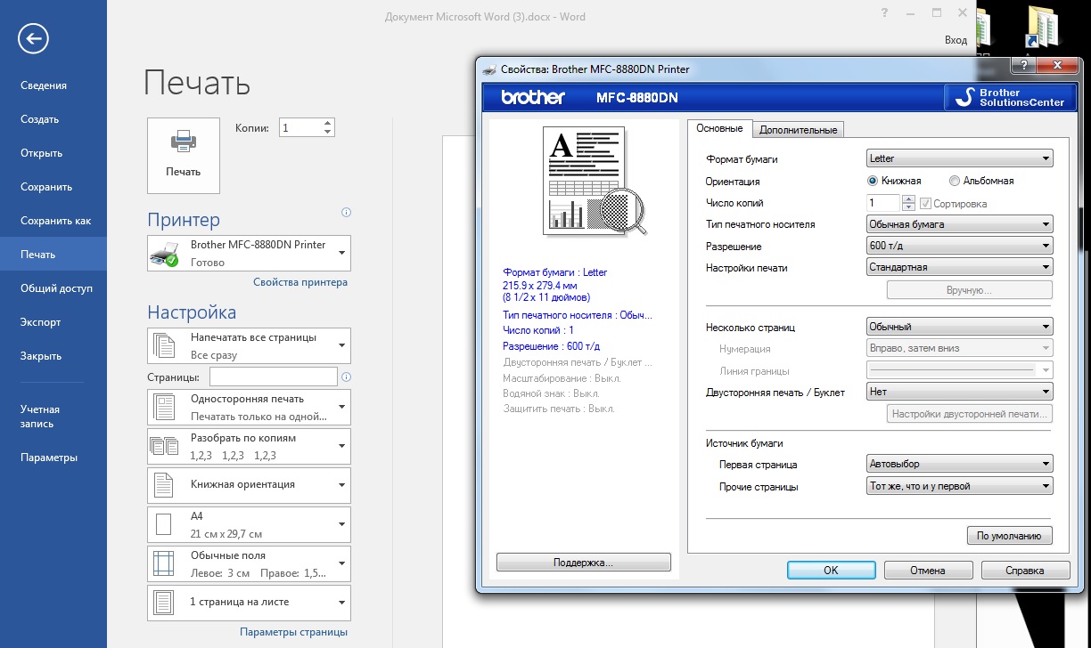 Как распечатать фото на принтере. Распечатка текст1в141 31кумента. Распечатка тект1в141 31куммента. Печать документов в Word. Настройка печати в Ворде.