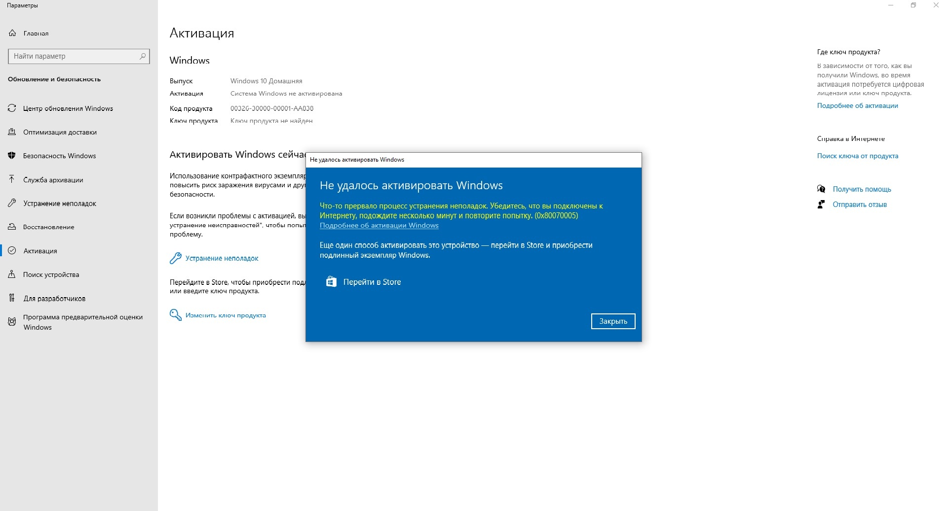 Не удалось активировать Windows 10 ошибка 0x80070005 - Сообщество Microsoft