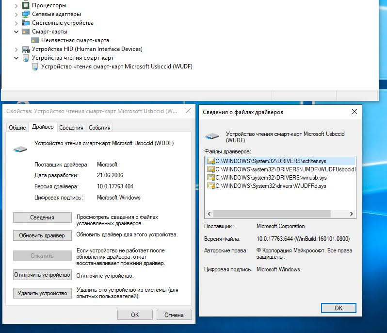 Драйвера смарт карта windows 7