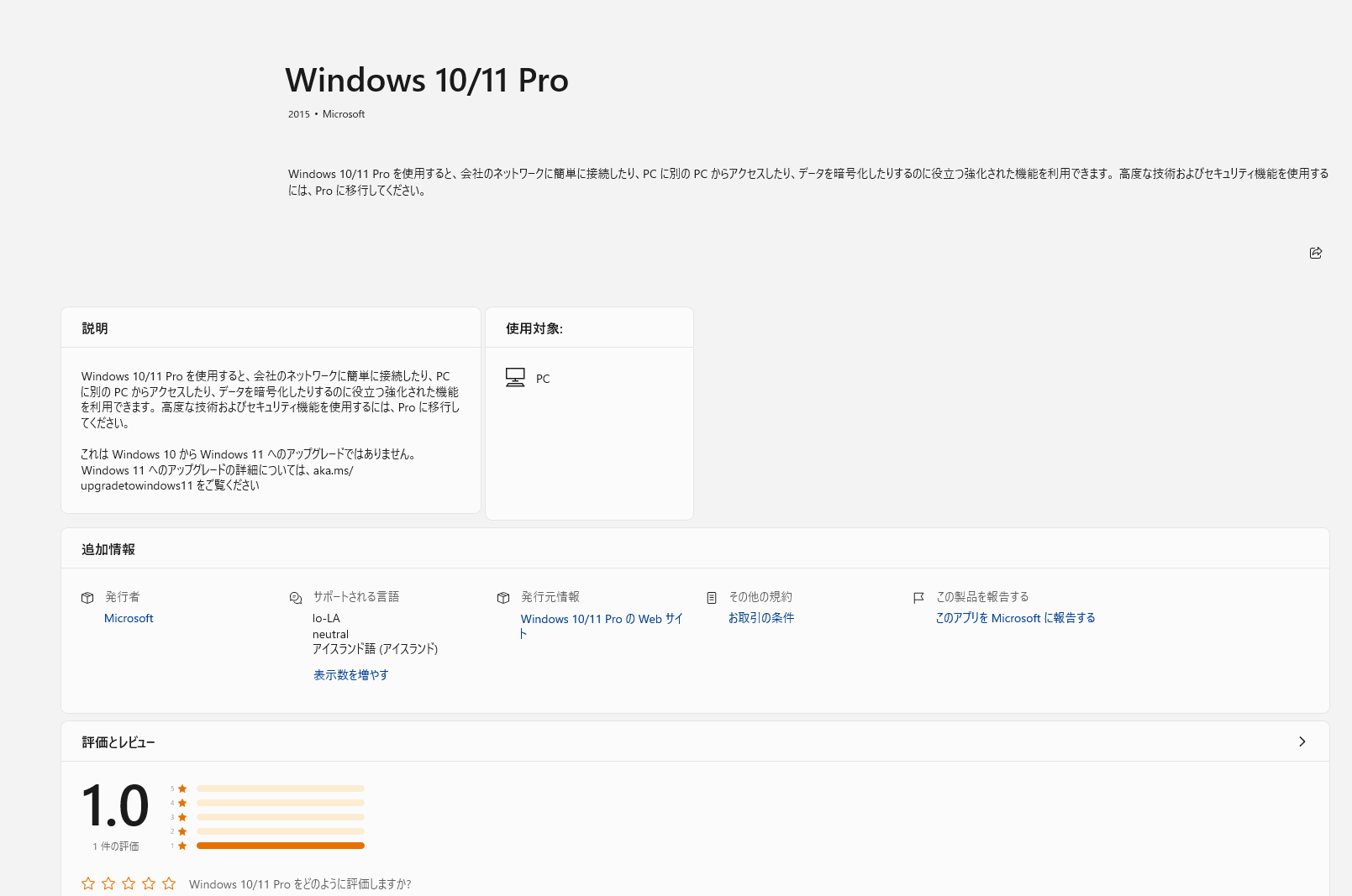 windows 11 home からproにアップグレードできない - Microsoft コミュニティ