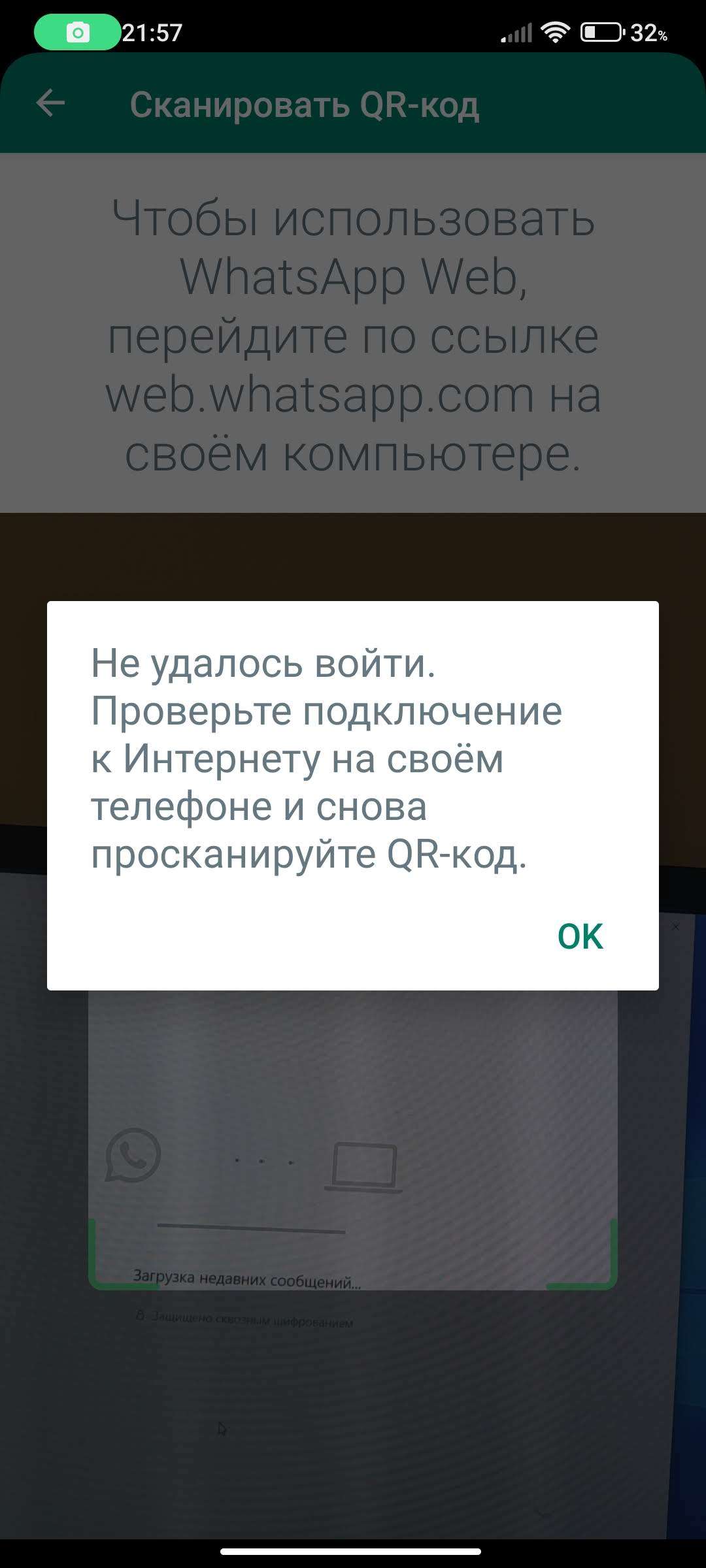 Ошибка входа в WhatsApp - Сообщество Microsoft