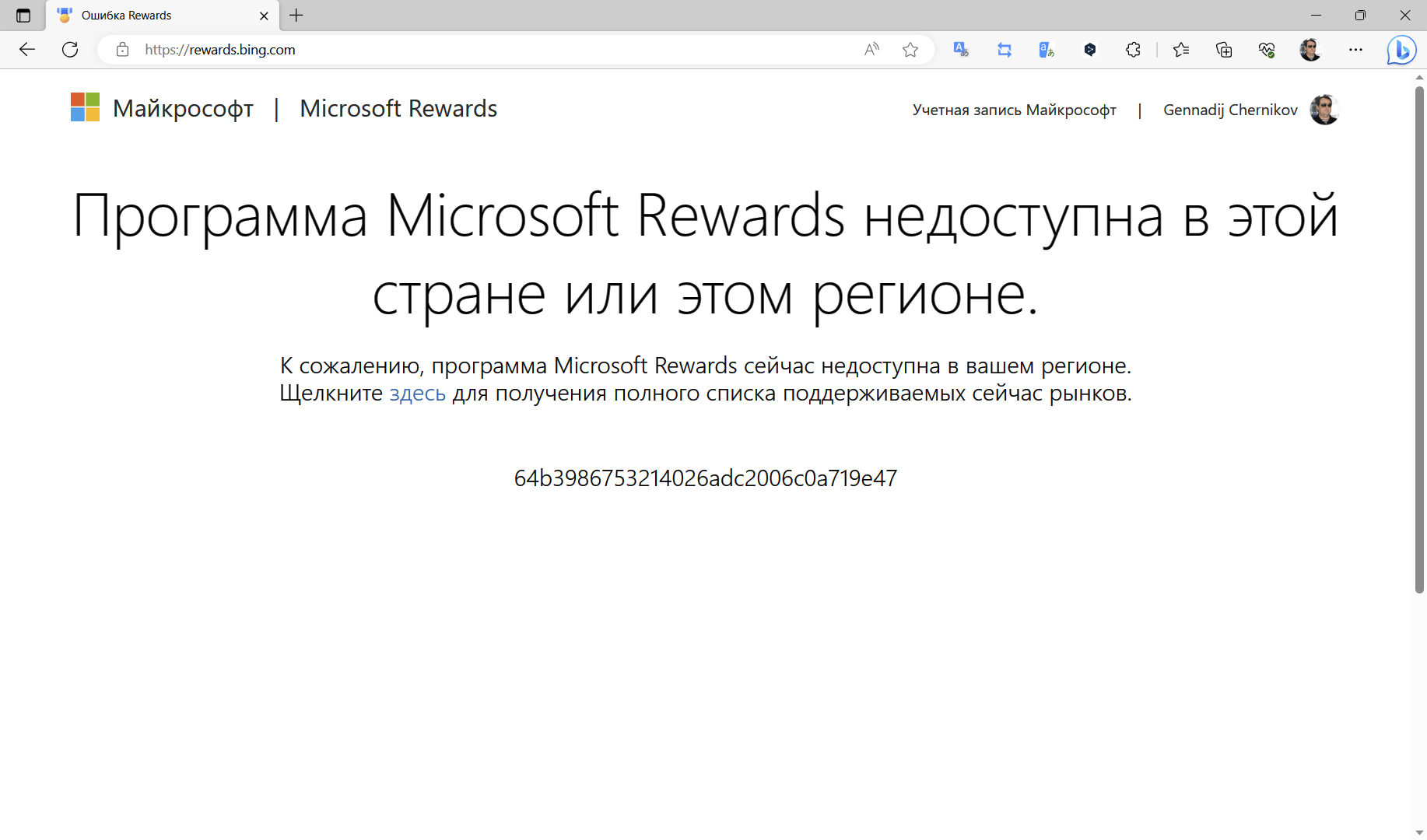 Проблема с обменом баллов в Microsoft Rewards, - Сообщество Microsoft