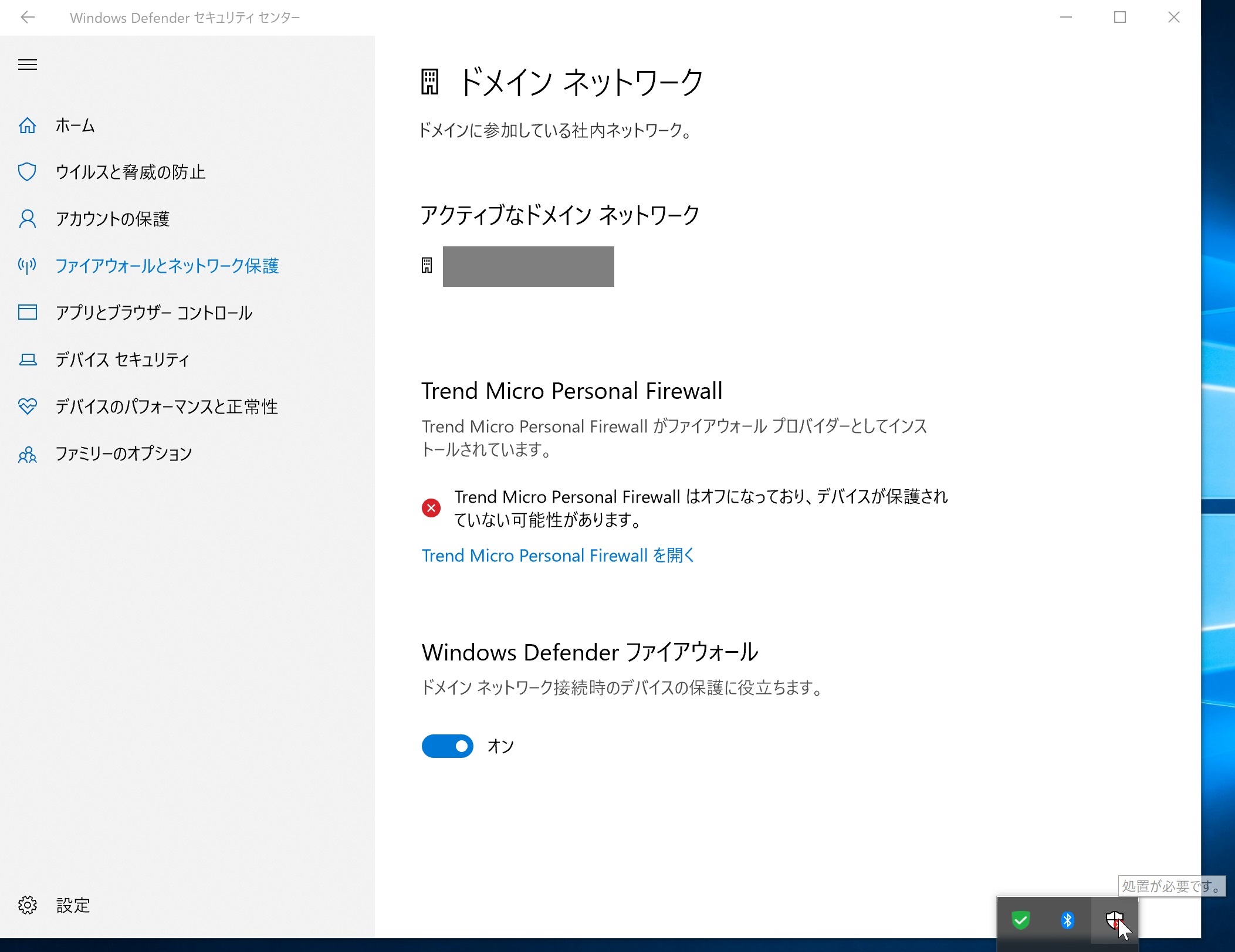 新しく購入したpcにウイルスバスターをインストールしたところ 画面右下のタスクバーに 処置が必要ですӎ マイクロソフト コミュニティ