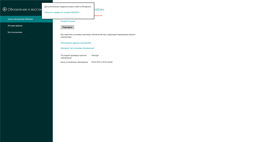 80246013 ошибка обновления windows 2012