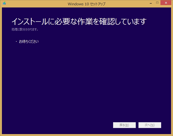 windows8.1 セットアップ コレクション 進まない