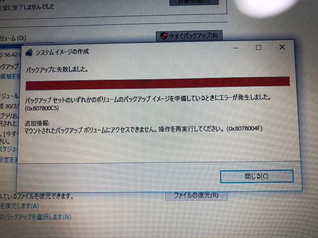 Windows10でバックアップが出来ない 0x80070002 Microsoft コミュニティ