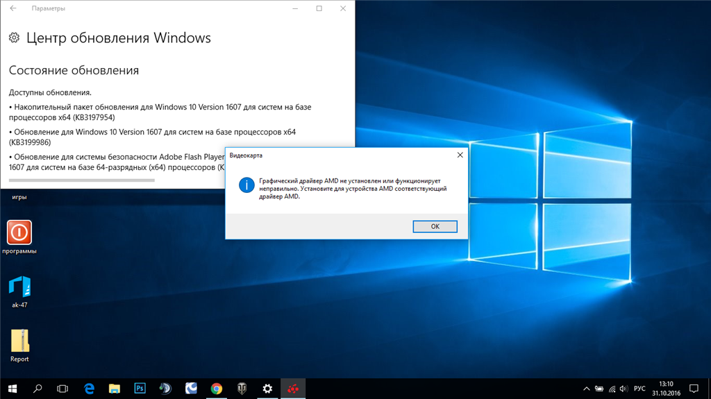 Драйвер не совместим с данной версией windows. Центр обновления Windows состояние обновления. Обновление Windows 10. Обновление драйверов Windows 10. Ошибка драйвера AMD.