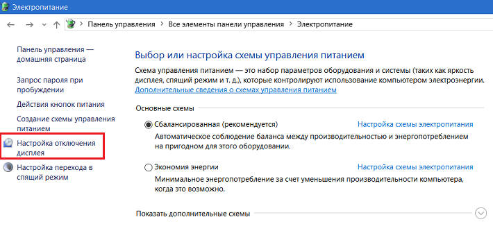 Мышь отключается windows 10. Режим управления Электропитанием. Управление Электропитанием Windows 10. Нету вкладки управление Электропитанием. Настройка схемы управления питанием экономия энергии.