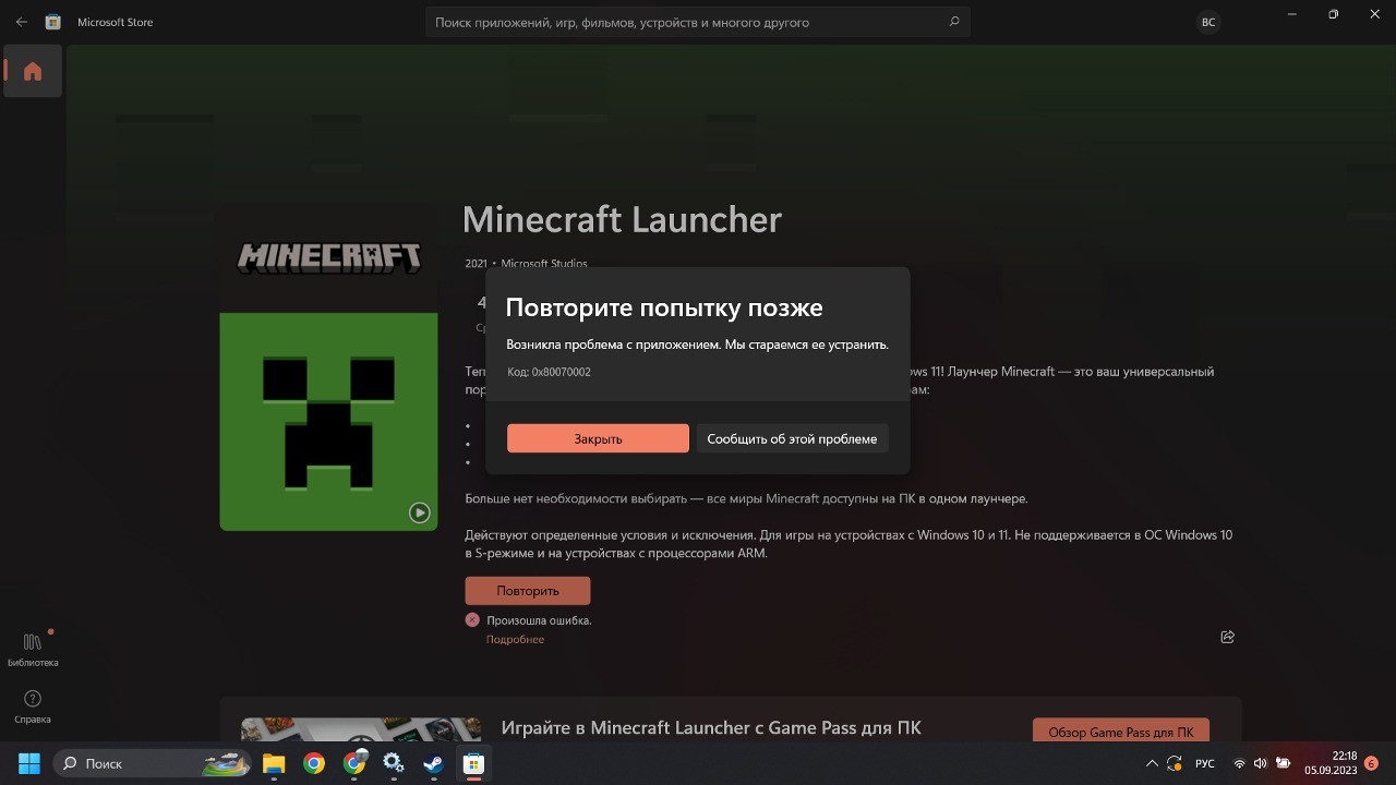 Как установить Minecraft (Windows 11) если вылазит ошибка (скриншот)? -  Сообщество Microsoft