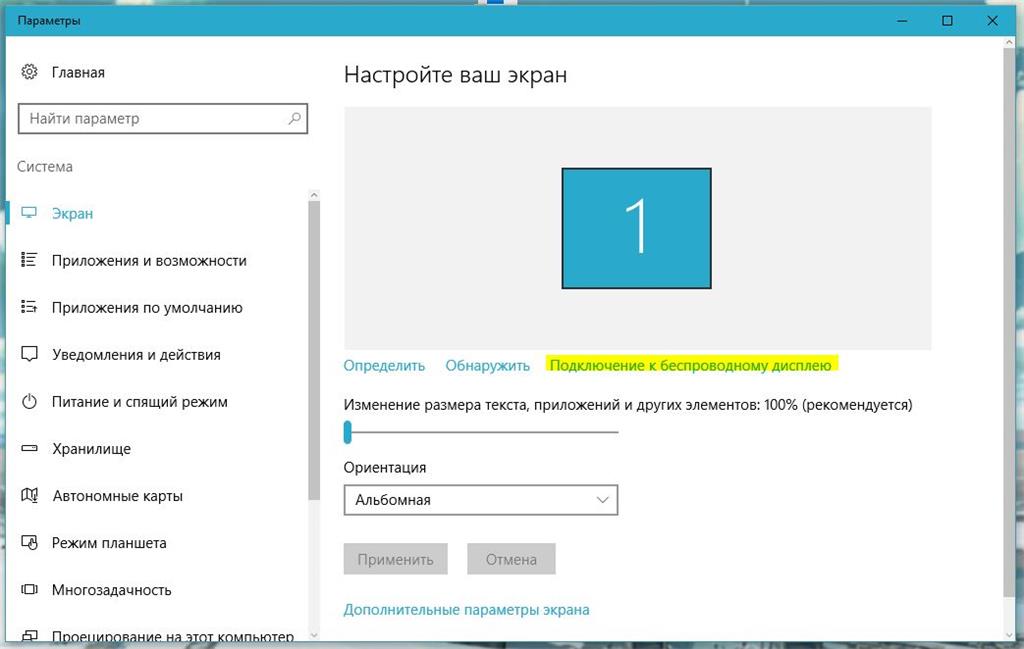 Беспроводной дисплей windows