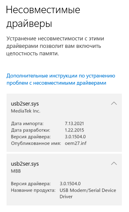 Windows 11 ошибка драйвера