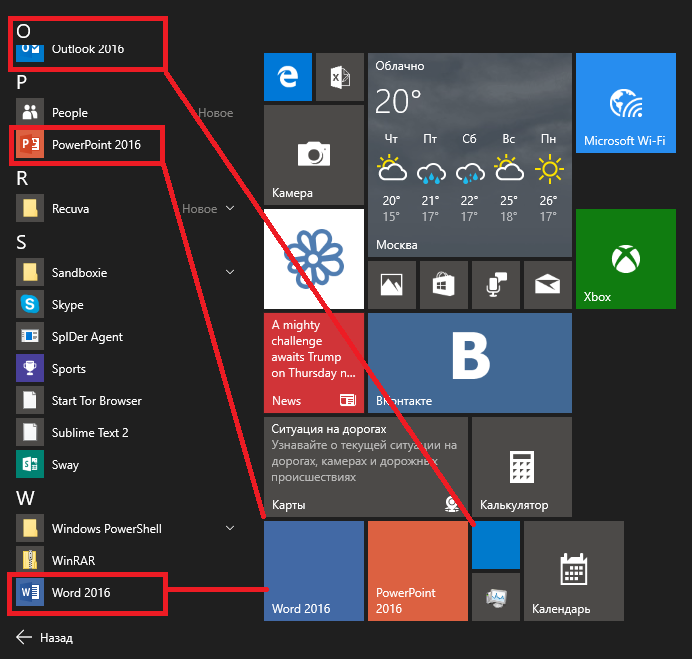 Сменить значки windows 10. Старые значки приложений Office. Иконки для приложений Литки меню пуск. Изменить значок приложения Windows 10. Не отображаются иконки приложений.