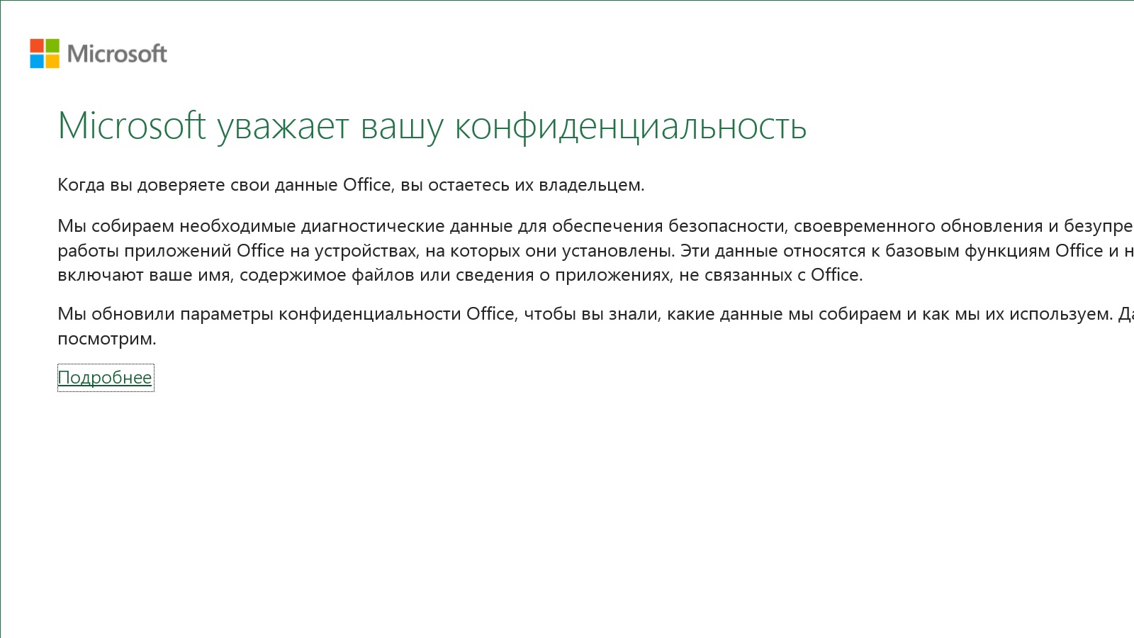 Всплывающее окно конфиденциальности в Excel - Сообщество Microsoft