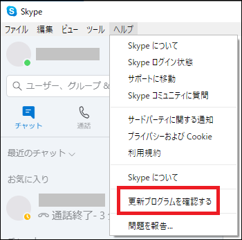 Skype For Windows 10のバージョンアップ マイクロソフト コミュニティ