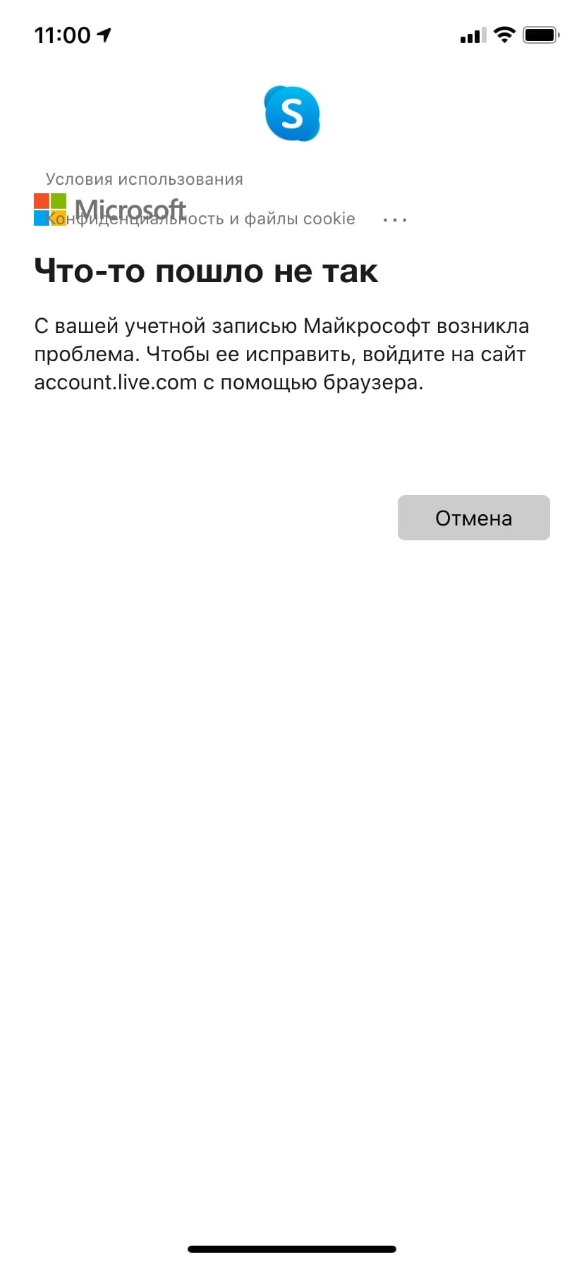 невозможно зайти в скайп с телефона - Сообщество Microsoft