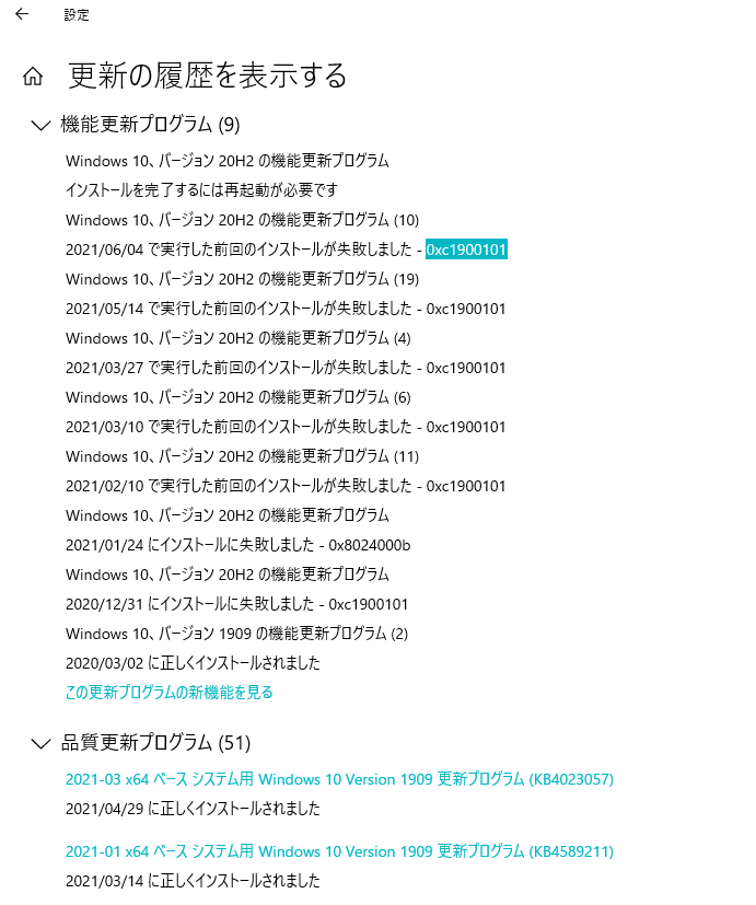 h2へのアップデートが0xcというエラーで失敗する Microsoft コミュニティ