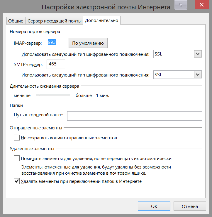 Как удалить элемент. Параметры электронного письма. Настройка электронной почты. Параметры электронной почты. Папки электронной почты.