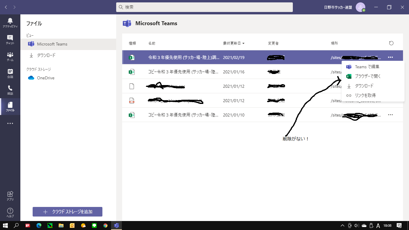 Microsoft teamsにアップロードされたファイルを削除したい。 - Microsoft コミュニティ