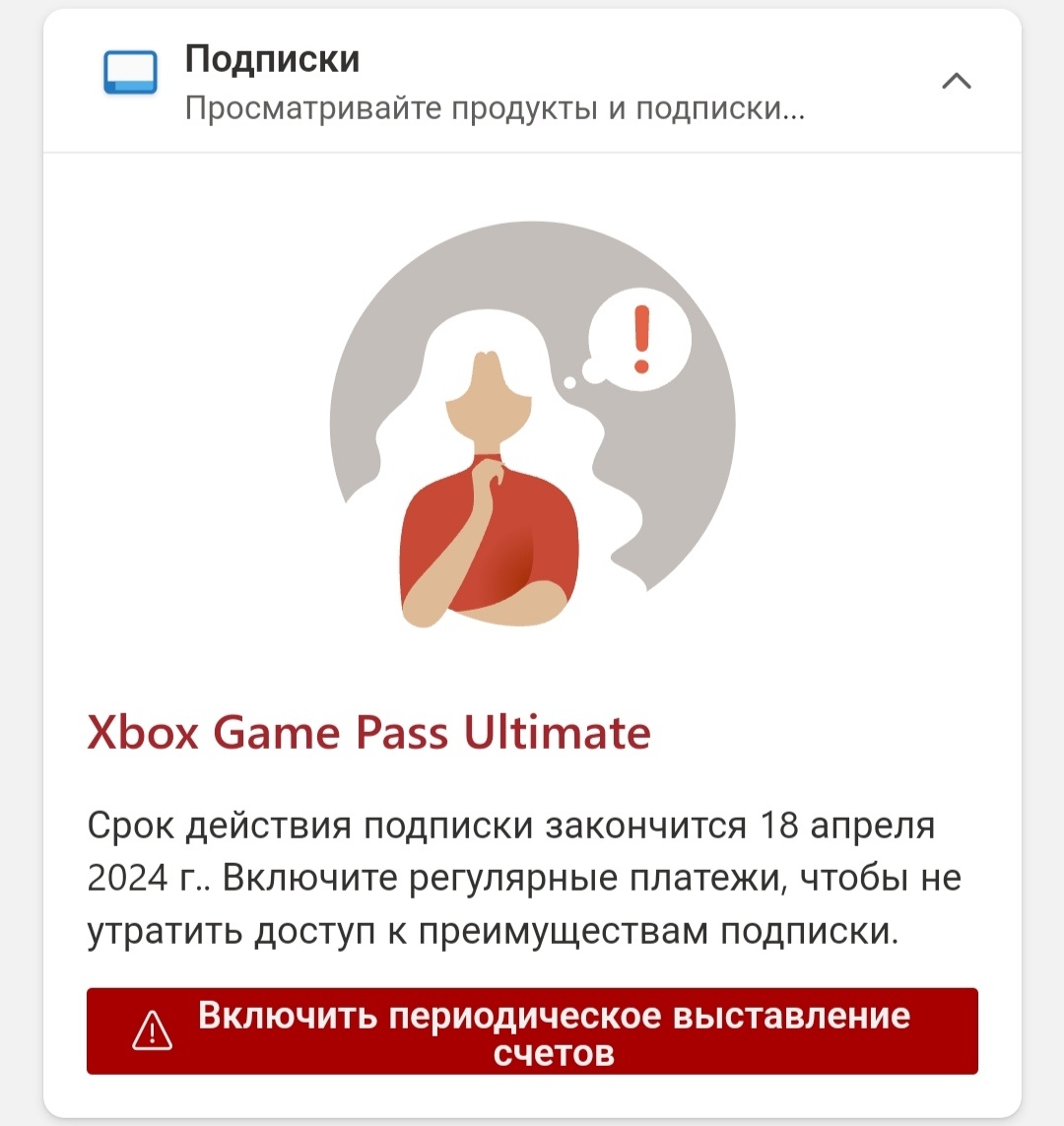 Зависло продление подписки game pass - Сообщество Microsoft