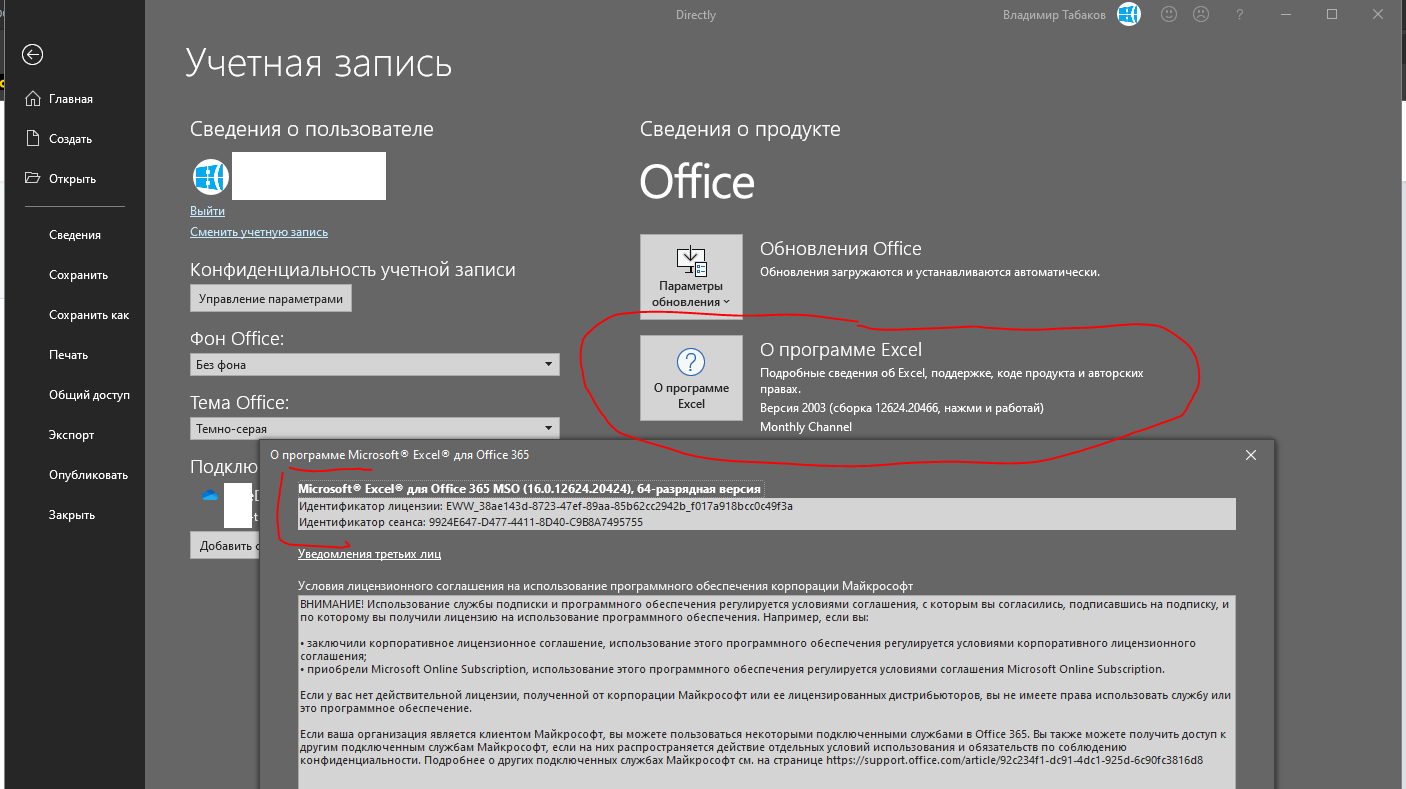 Где найти id установки при активации Microsoft office 2019 на МасBook -  Сообщество Microsoft