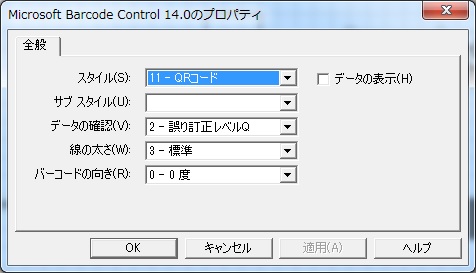Office 2016 のMicrosoft Barcode Control(MSBCODE9.OCX) - Microsoft 