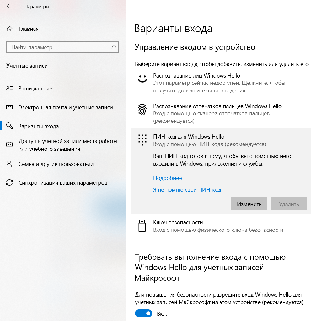 Как настроить вход по отпечатку или паролю? - Сообщество Microsoft