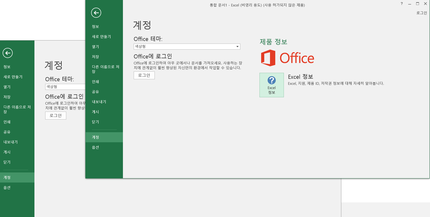 Office2016 Excel 실행시 인증은 되나, 특정 프로그램이나 Windows7 호환성 변경 후 사용시 인증하라고 뜸 